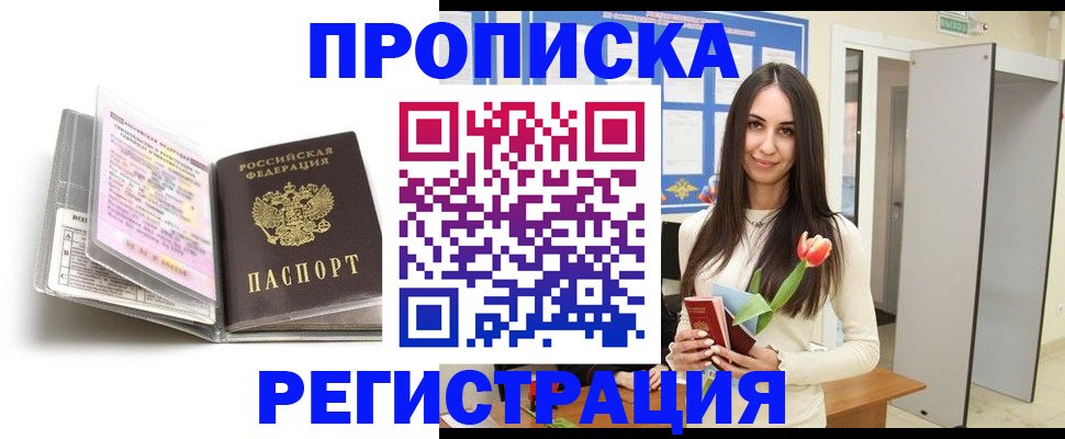 прописка штамп в Приморском крае