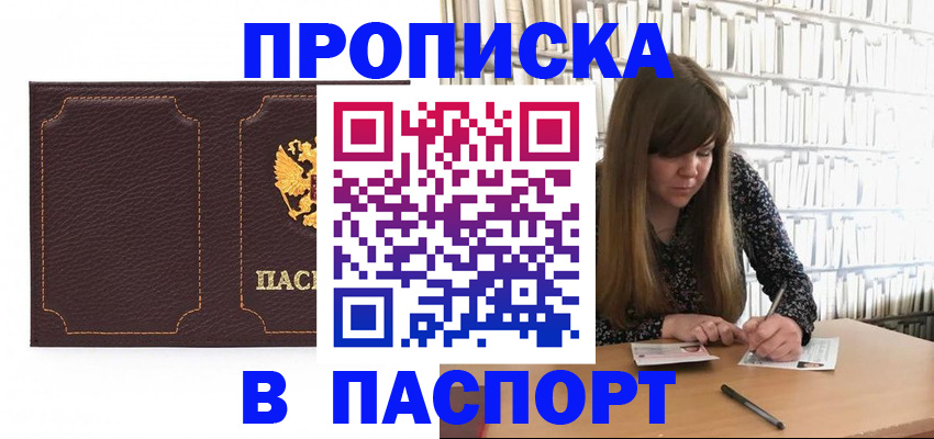прописка для военкомата в Приморском крае