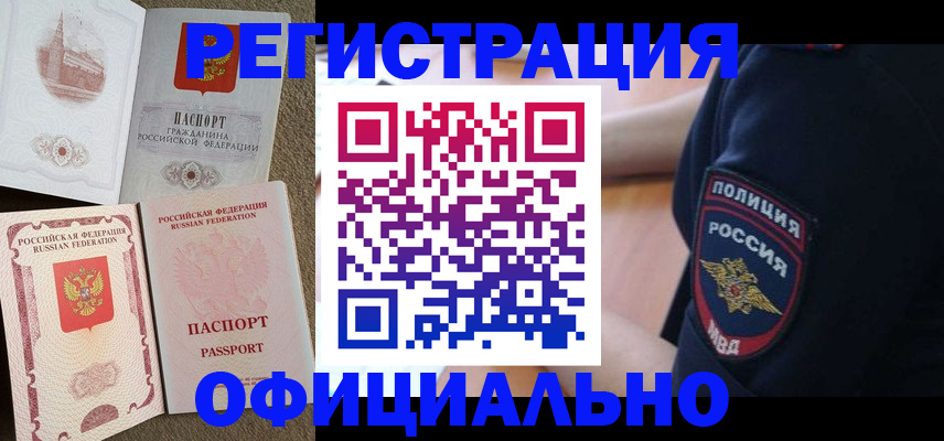 прописка для военкомата в Приморском крае